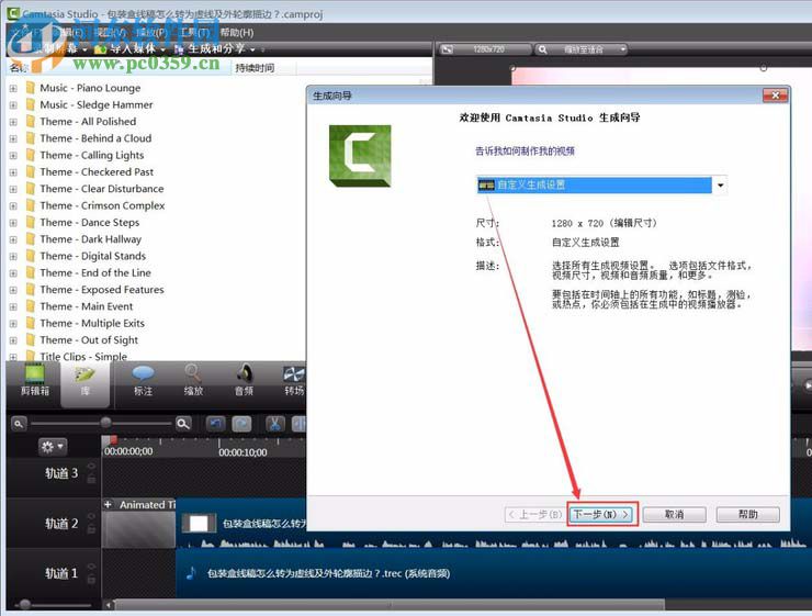 camtasia studio 8导出mp3音频的方法
