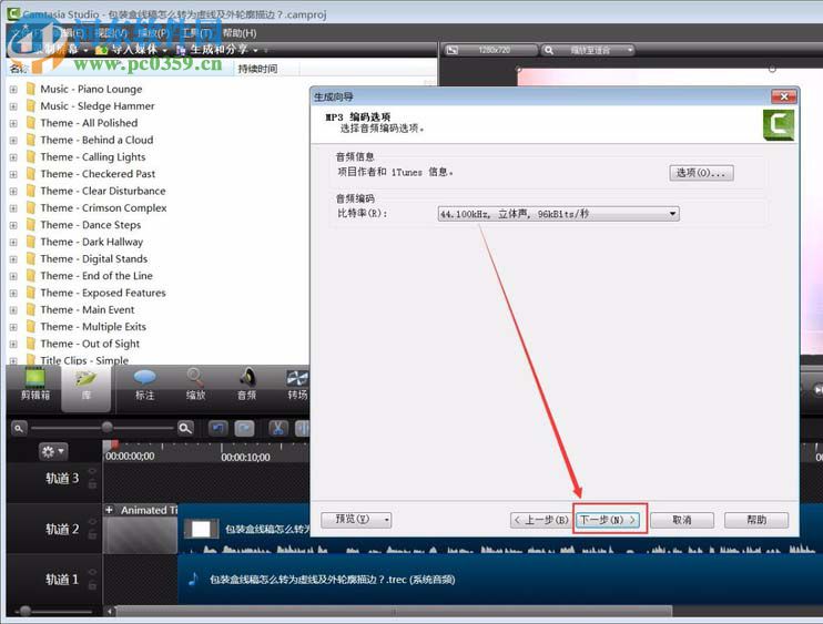camtasia studio 8导出mp3音频的方法