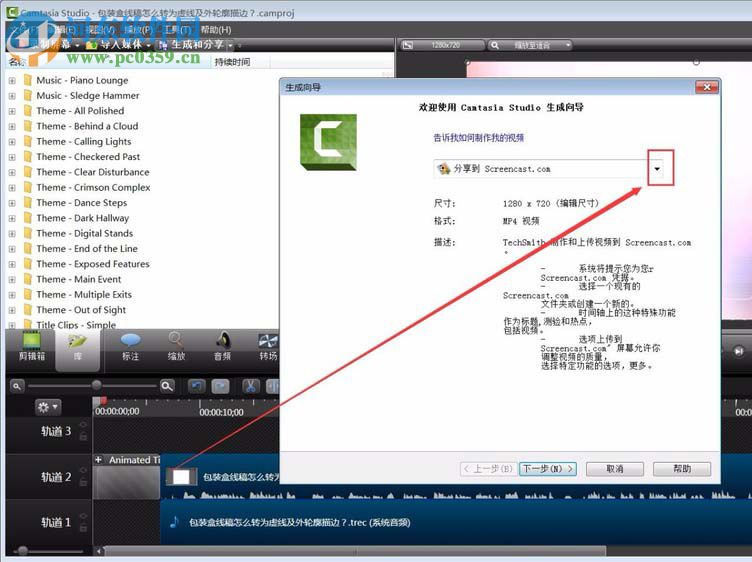 camtasia studio 8导出mp3音频的方法