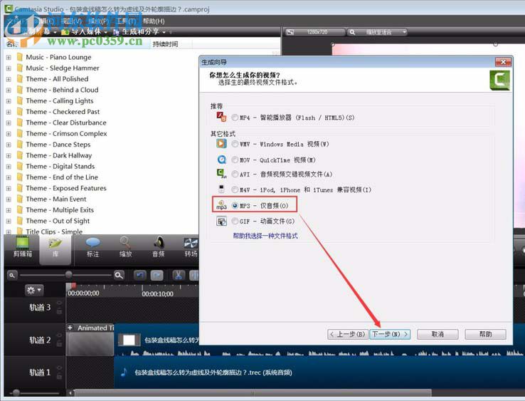 camtasia studio 8导出mp3音频的方法