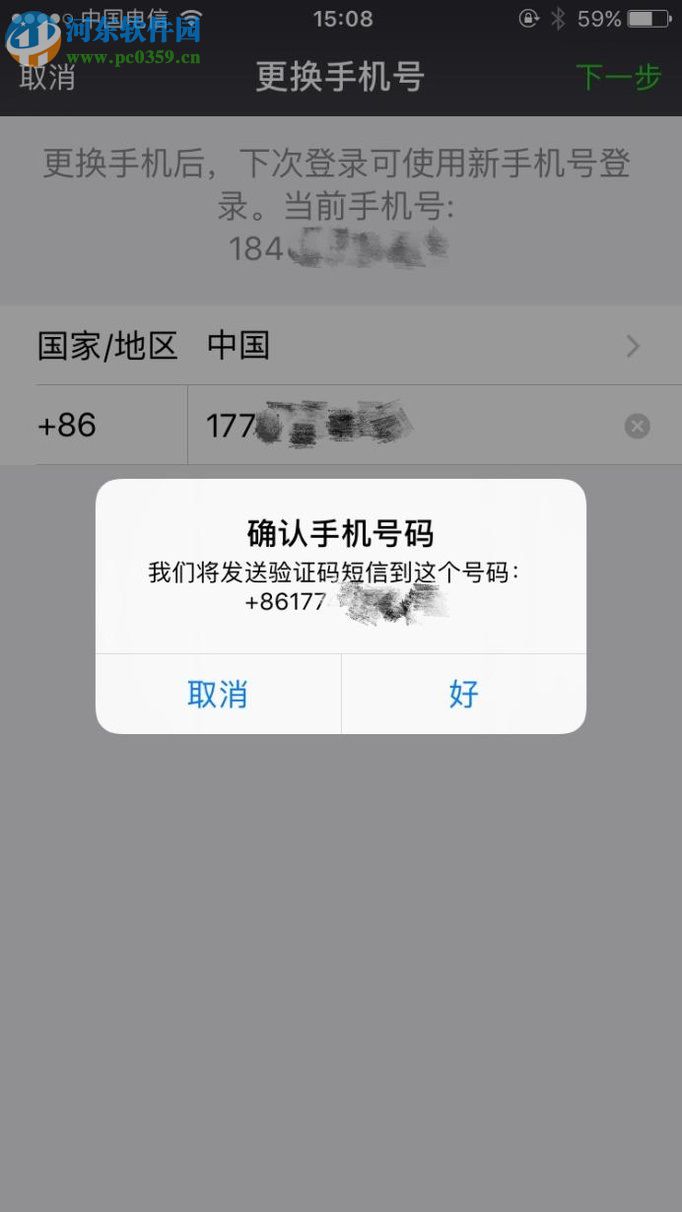 更换微信绑定手机号的方法