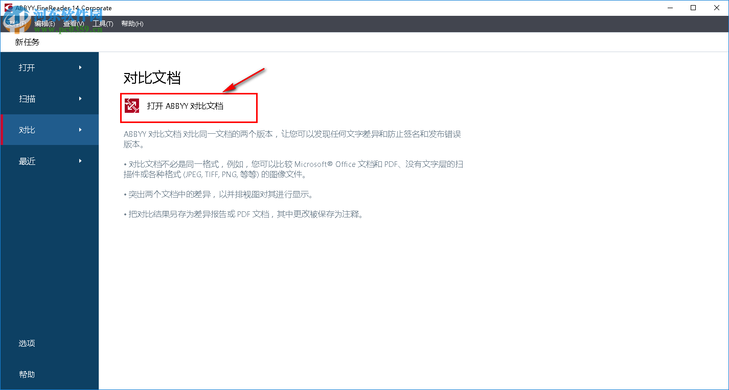 abbyy finereader使用教程