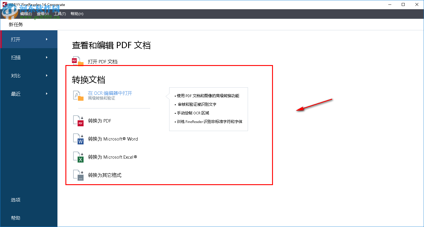 abbyy finereader使用教程