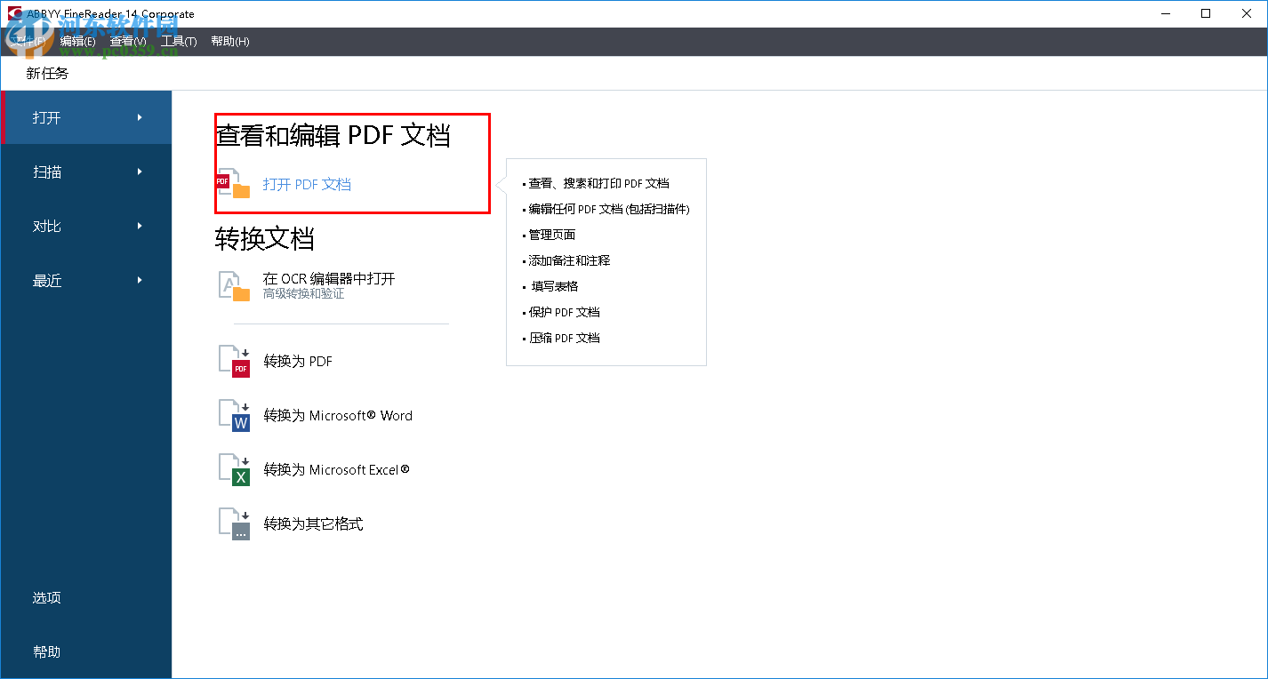 abbyy finereader使用教程