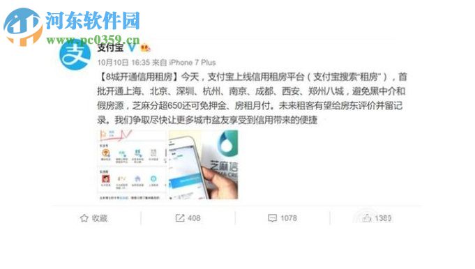 支付宝免押金租房的方法