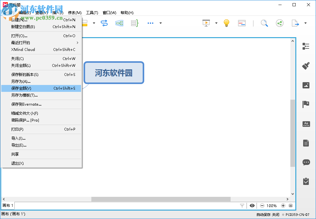 xmind pro 8使用教程