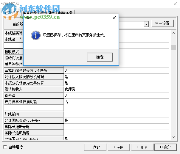 FaxCenter的使用方法