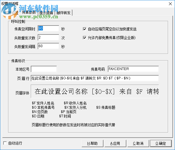 FaxCenter的使用方法