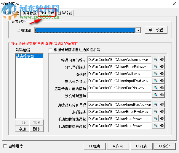 FaxCenter的使用方法