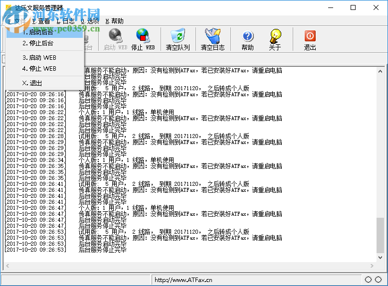 FaxCenter的使用方法
