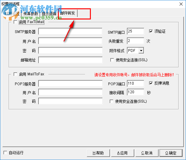 FaxCenter的使用方法