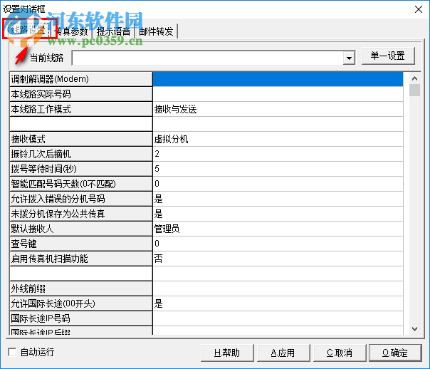 FaxCenter的使用方法