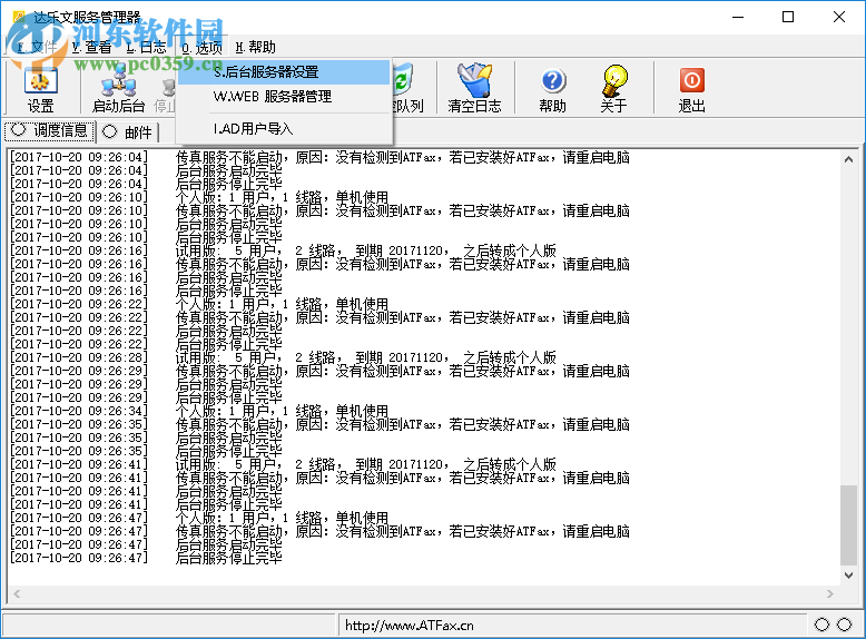 FaxCenter的使用方法