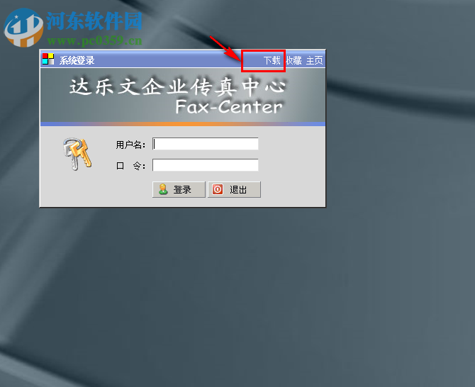FaxCenter的使用方法
