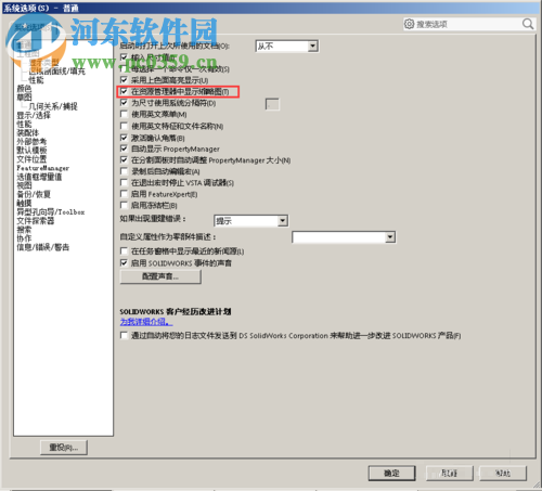 解决solidworks无法预览的方法