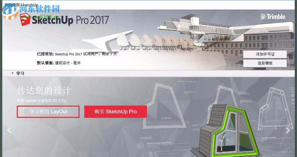sketchup导出3D模型的教程