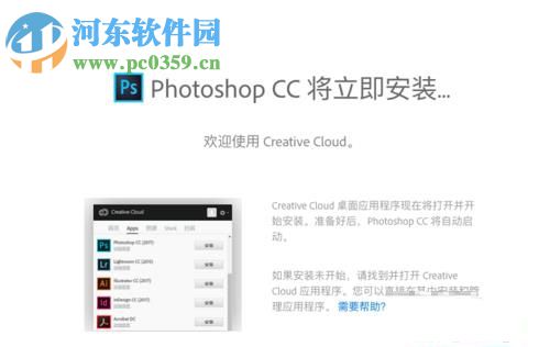 使用Adobe Creative Cloud一键安装adobe2018系列软件的方法