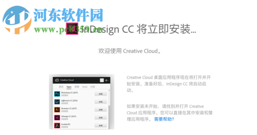 使用Adobe Creative Cloud一键安装adobe2018系列软件的方法