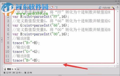 flash中rgb值与十进制互相转换的方法