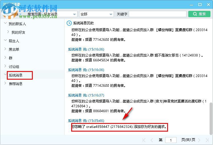yy语音查看加好友记录的方法