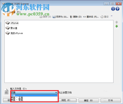 配置柯达扫描仪软件SVT Diagnostics的方法