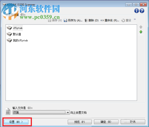配置柯达扫描仪软件SVT Diagnostics的方法