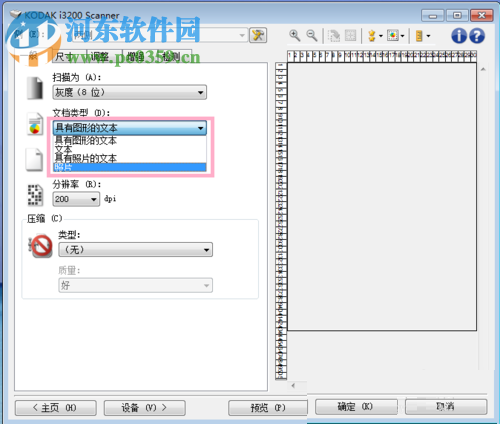 配置柯达扫描仪软件SVT Diagnostics的方法