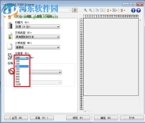 配置柯达扫描仪软件SVT Diagnostics的方法