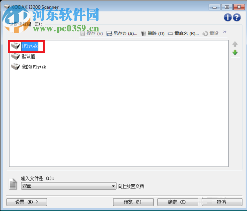 配置柯达扫描仪软件SVT Diagnostics的方法