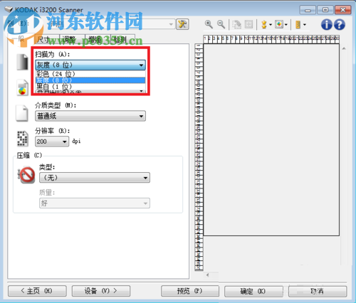 配置柯达扫描仪软件SVT Diagnostics的方法