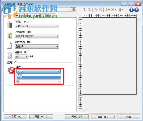 配置柯达扫描仪软件SVT Diagnostics的方法