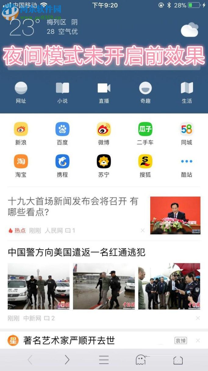 UC浏览器开启夜间模式的教程