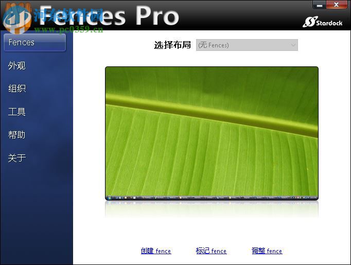 Stardock Fences设置中文界面的方法