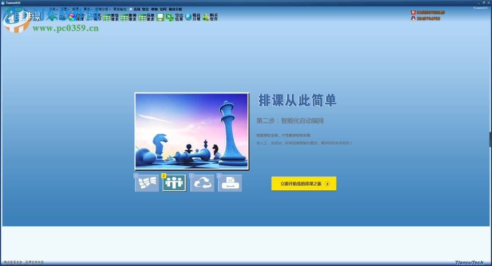 精良排课软件的使用方法