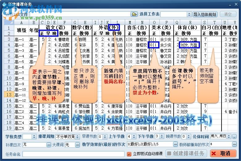精良排课软件的使用方法