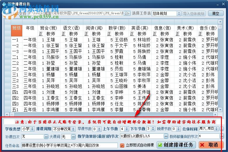 精良排课软件的使用方法