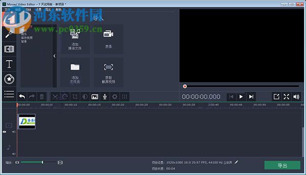 movavi video editor 14安装破解教程