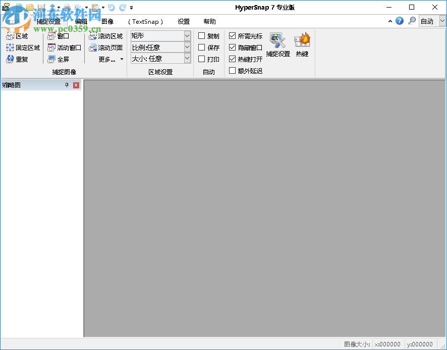 hypersnap截长图的方法