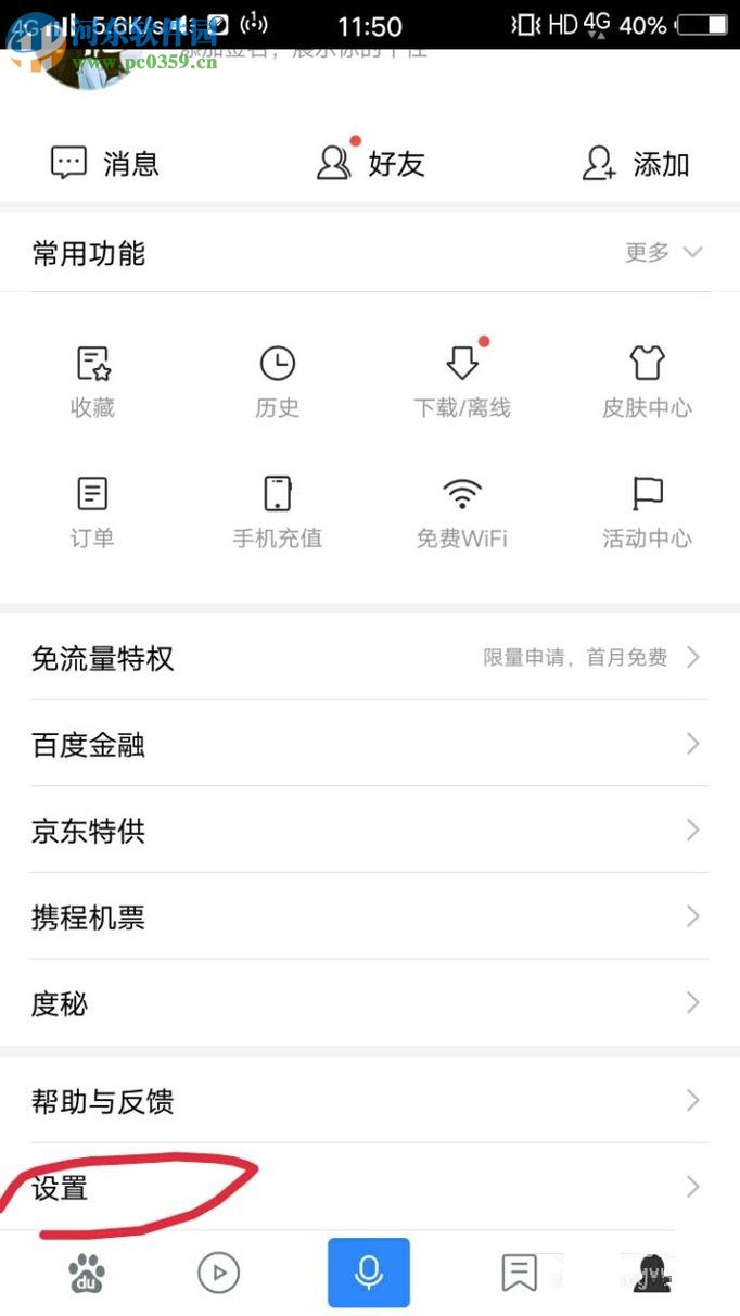 手机百度客户端字体的修改方法