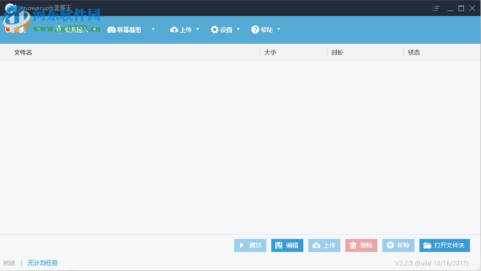 apowersoft录屏王的使用方法