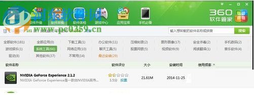 彻底卸载nvidia geforce experience的方法