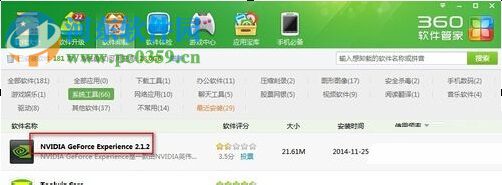 彻底卸载nvidia geforce experience的方法