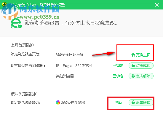 360安全卫士设置默认浏览器的方法