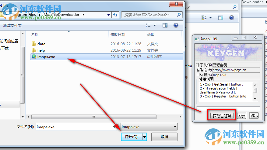全能电子地图下载器安装破解教程