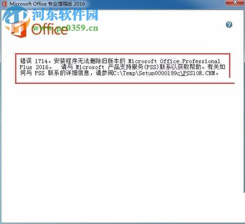 处理office升级到office2016提示错误1714的方法