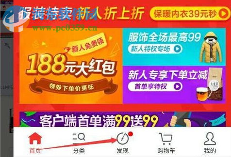 京东app观看直播的方法