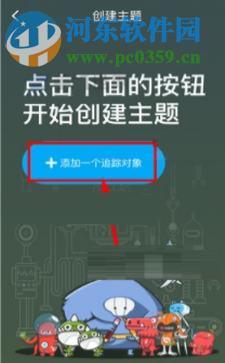 即刻APP上创建新主题的方法