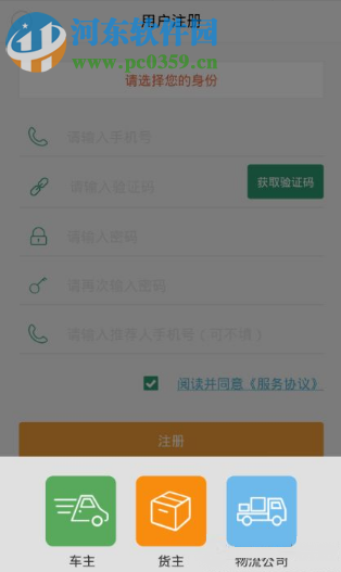 省省回头车的注册方法