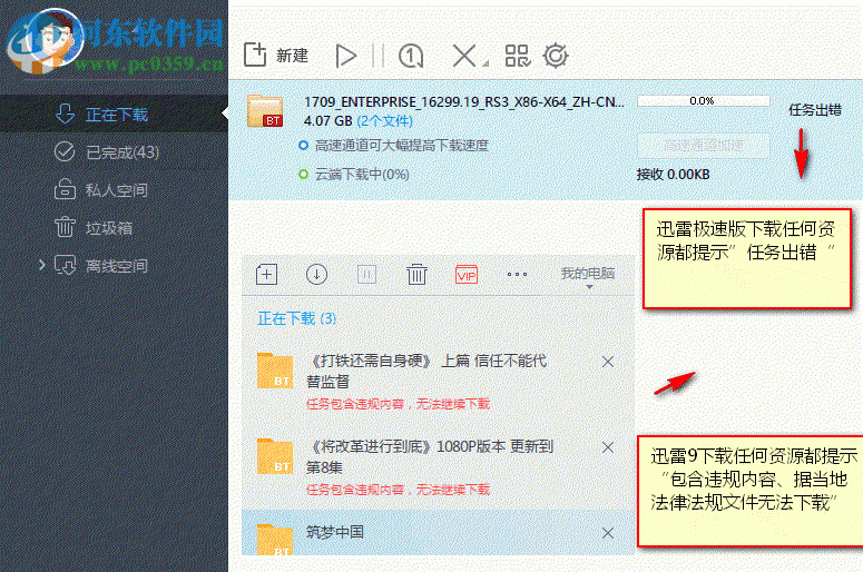 解决迅雷提示“任务包含违规内容” “任务出错”的方法