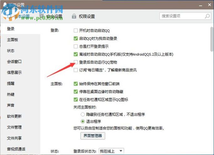 关闭2017qq宠物自动登录的方法